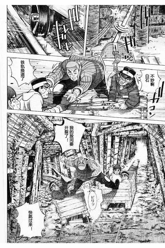 《黄金神威》漫画最新章节第79话免费下拉式在线观看章节第【9】张图片