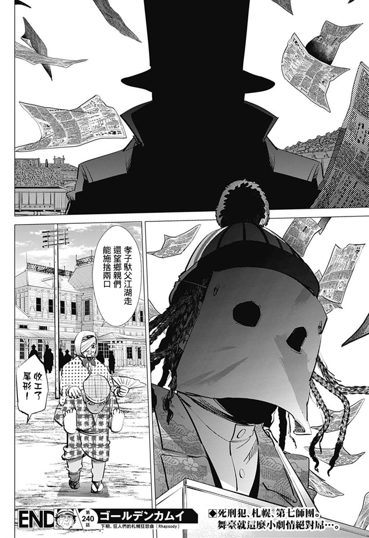 《黄金神威》漫画最新章节第240话 菊田特务曹长免费下拉式在线观看章节第【13】张图片