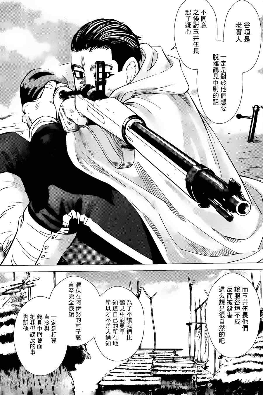 《黄金神威》漫画最新章节第43话免费下拉式在线观看章节第【12】张图片