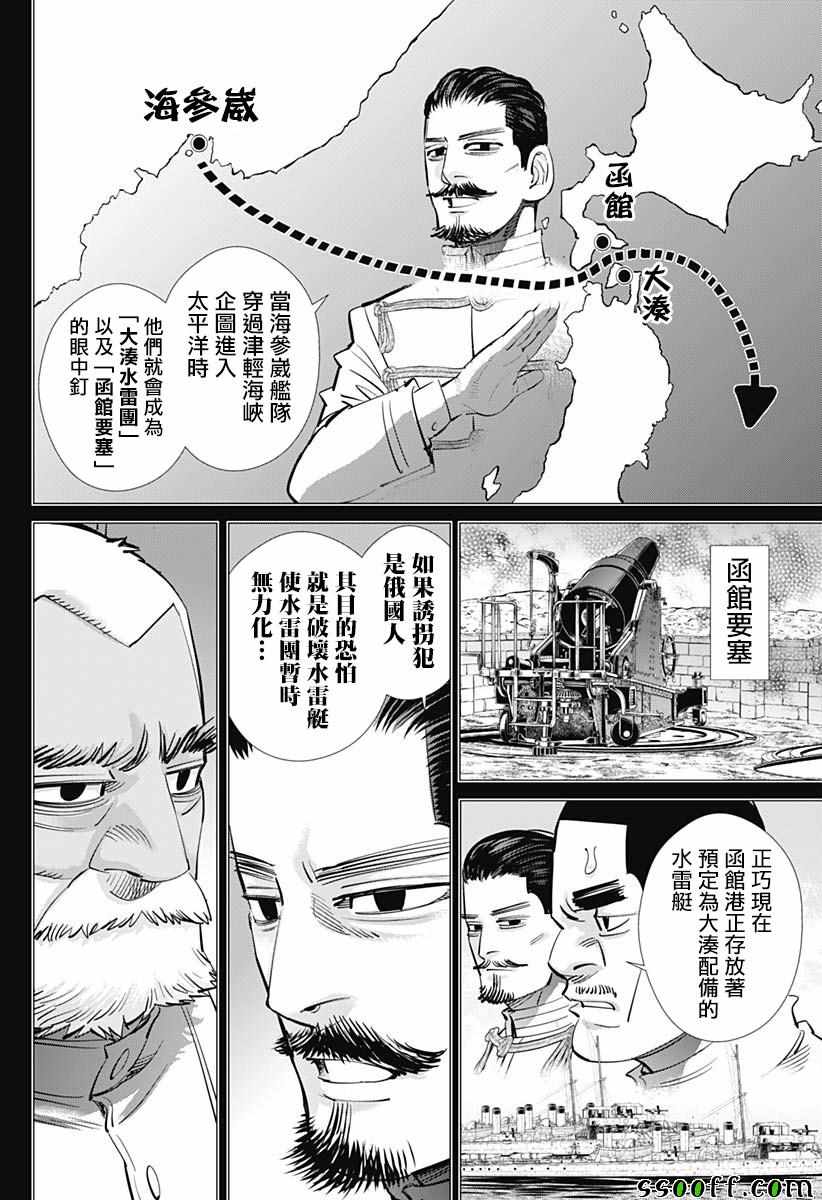 《黄金神威》漫画最新章节第198话免费下拉式在线观看章节第【11】张图片