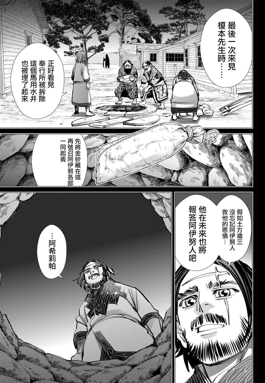 《黄金神威》漫画最新章节第288话 爽朗的男人免费下拉式在线观看章节第【17】张图片