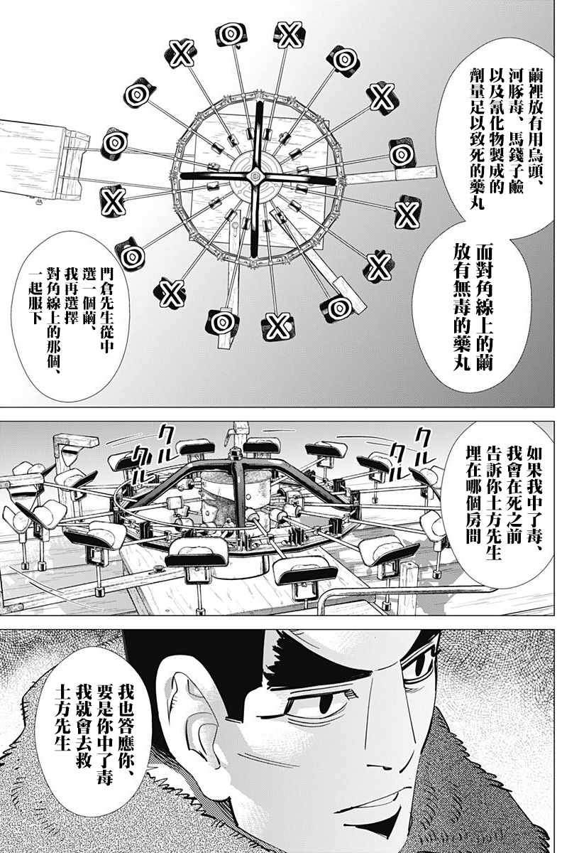 《黄金神威》漫画最新章节第175话免费下拉式在线观看章节第【8】张图片