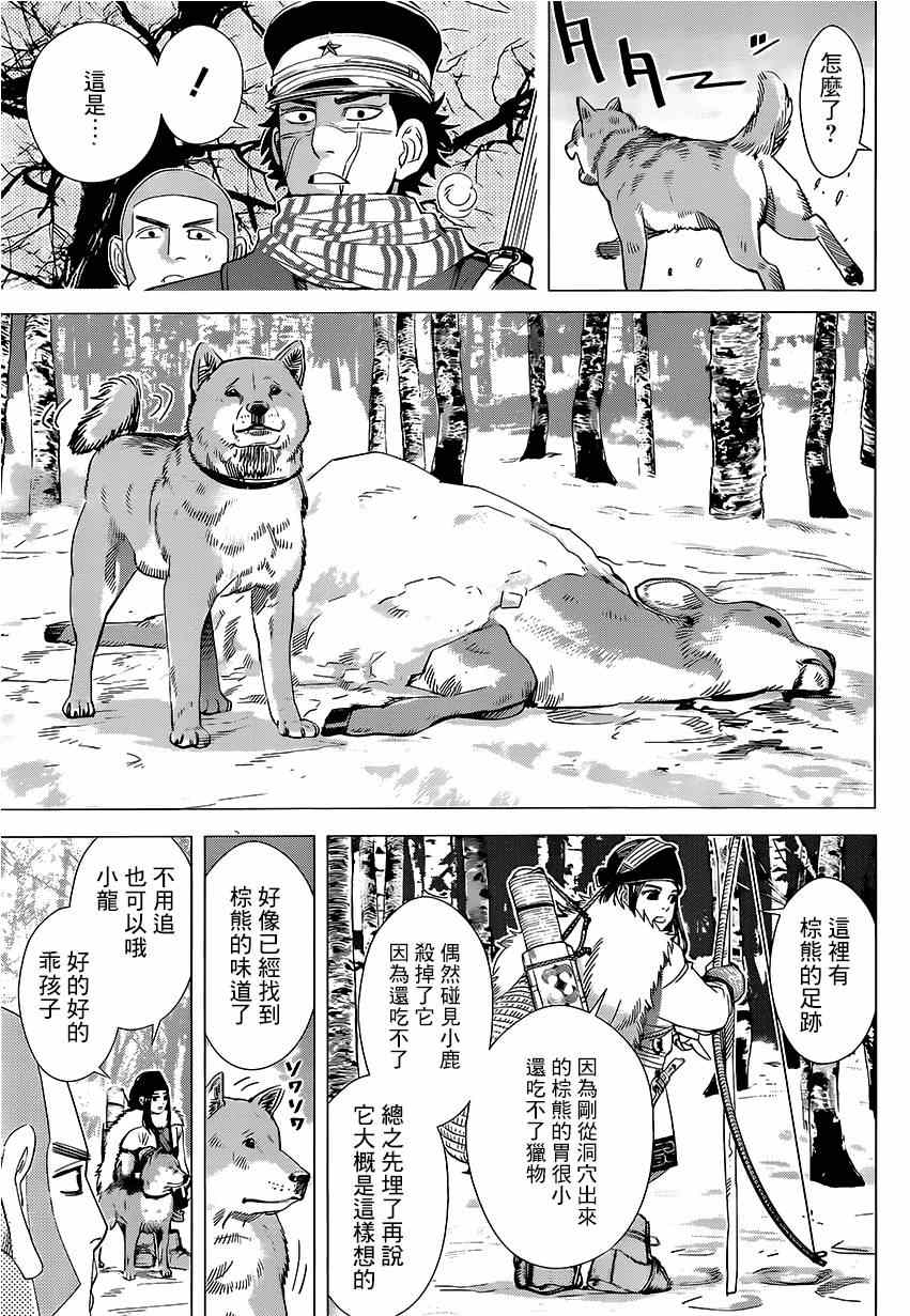 《黄金神威》漫画最新章节第36话免费下拉式在线观看章节第【11】张图片