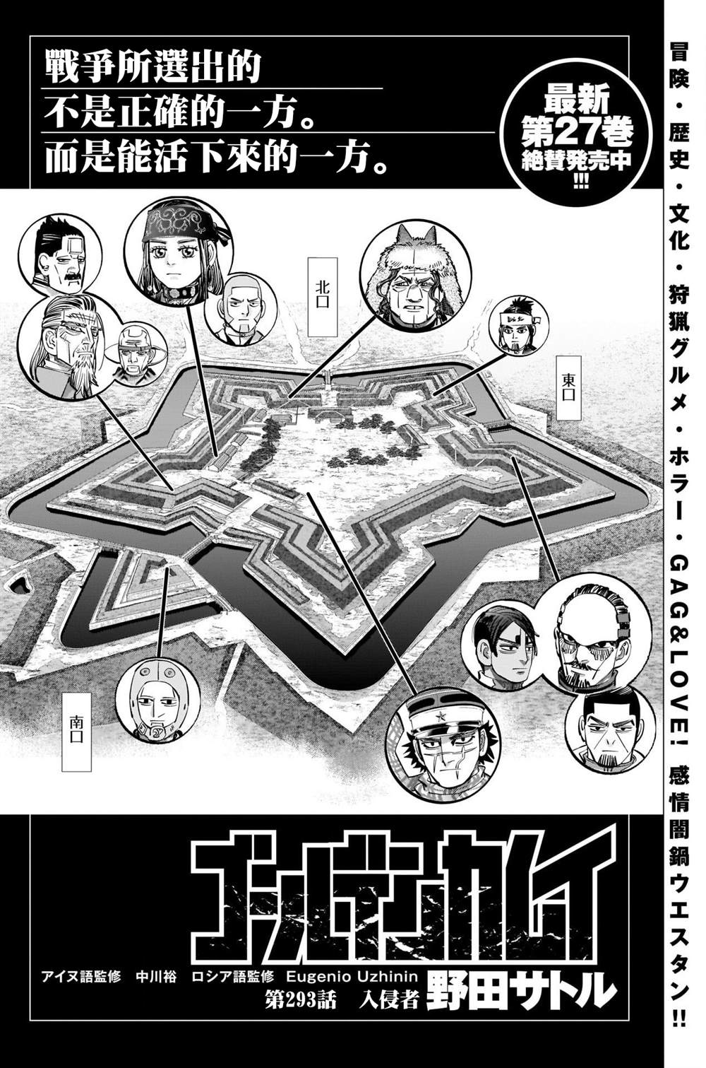 《黄金神威》漫画最新章节第293话 入侵者免费下拉式在线观看章节第【1】张图片