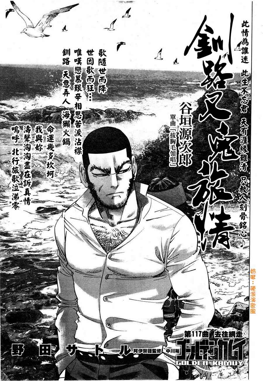 《黄金神威》漫画最新章节第117话免费下拉式在线观看章节第【1】张图片