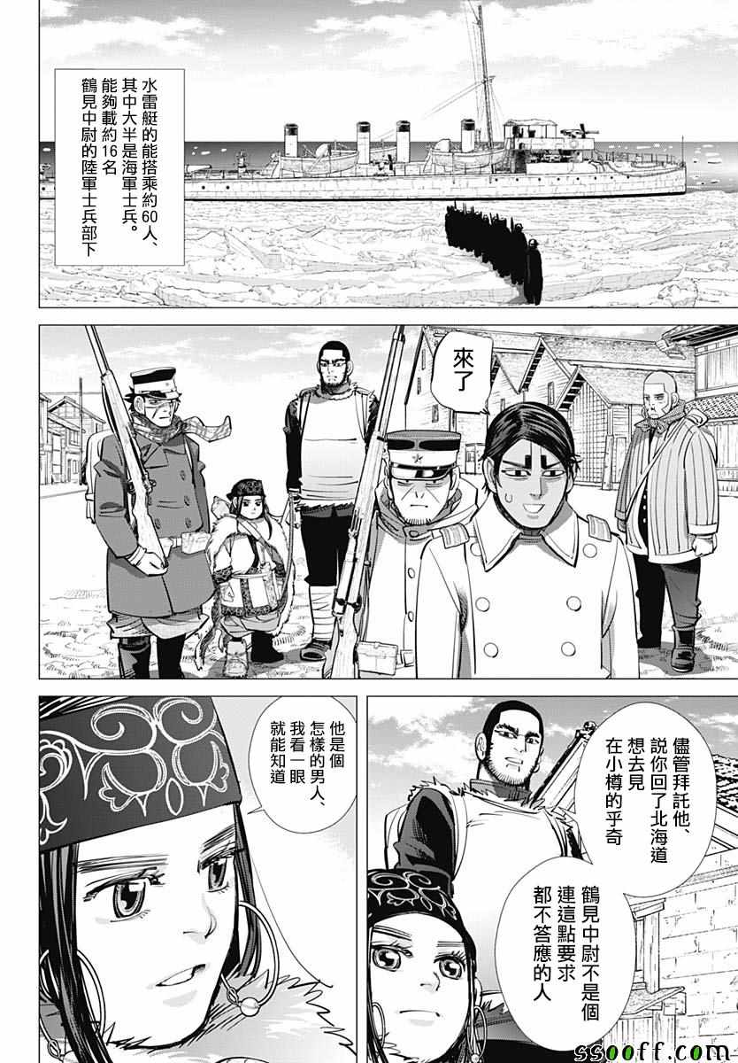 《黄金神威》漫画最新章节第211话免费下拉式在线观看章节第【6】张图片