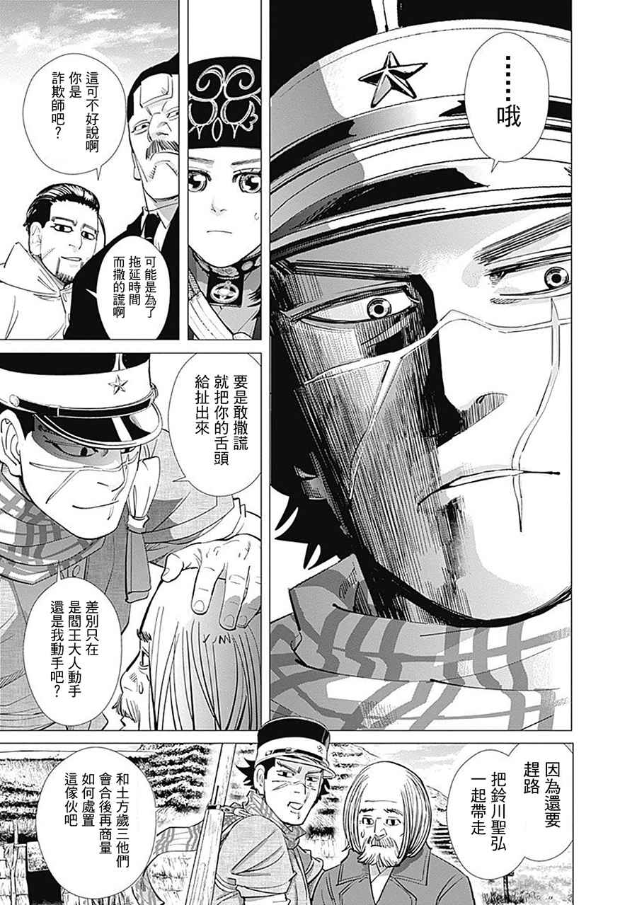 《黄金神威》漫画最新章节第91话免费下拉式在线观看章节第【16】张图片