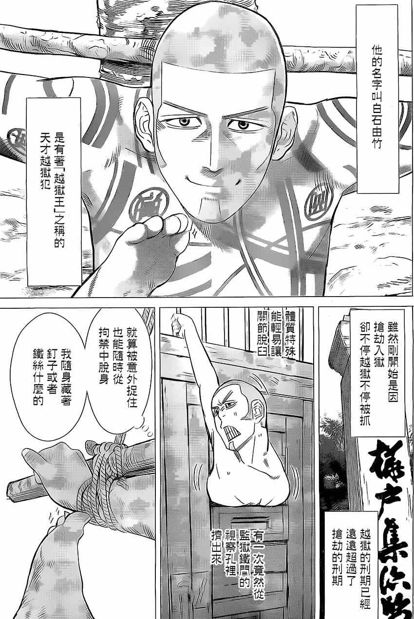 《黄金神威》漫画最新章节第6话免费下拉式在线观看章节第【13】张图片