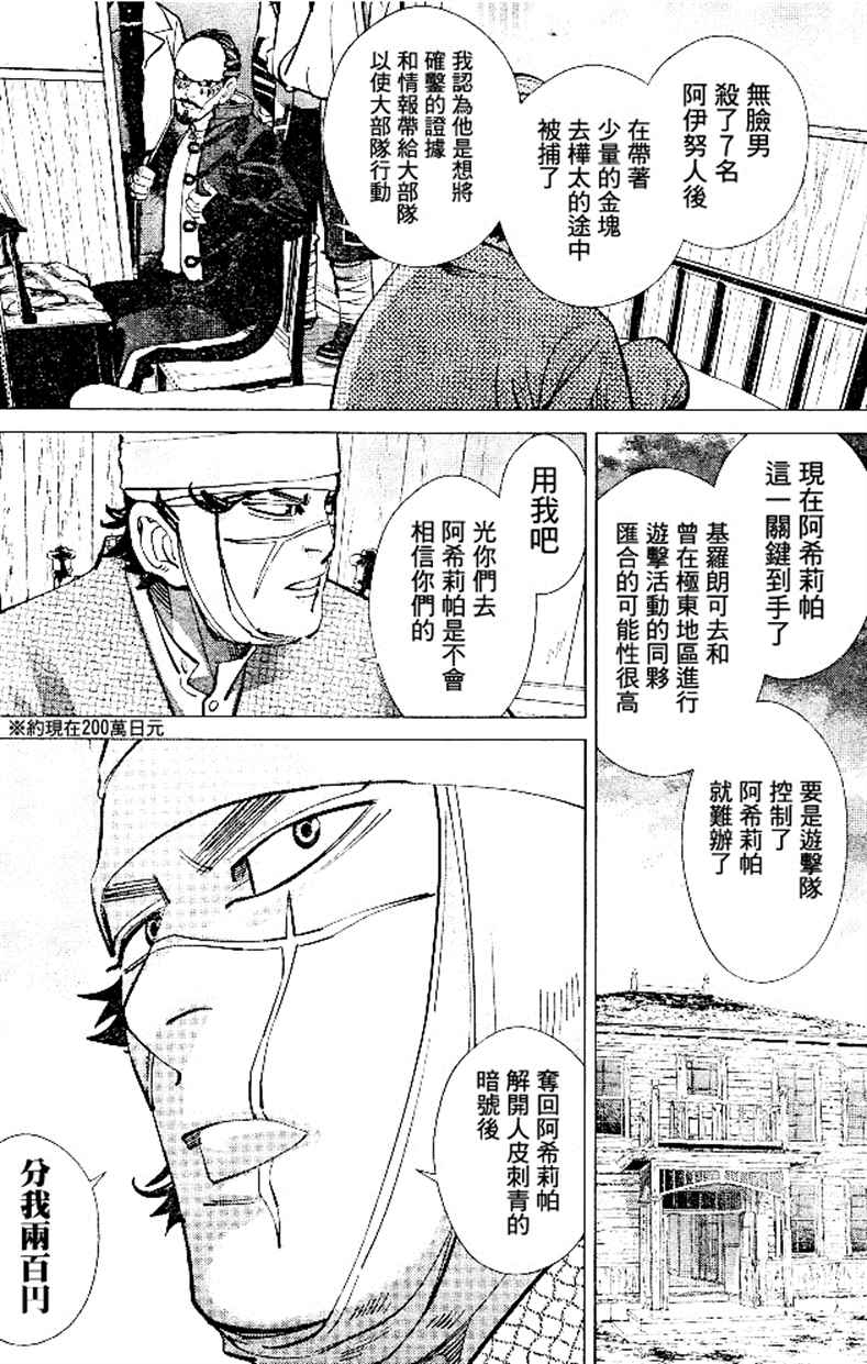 《黄金神威》漫画最新章节第139话免费下拉式在线观看章节第【13】张图片