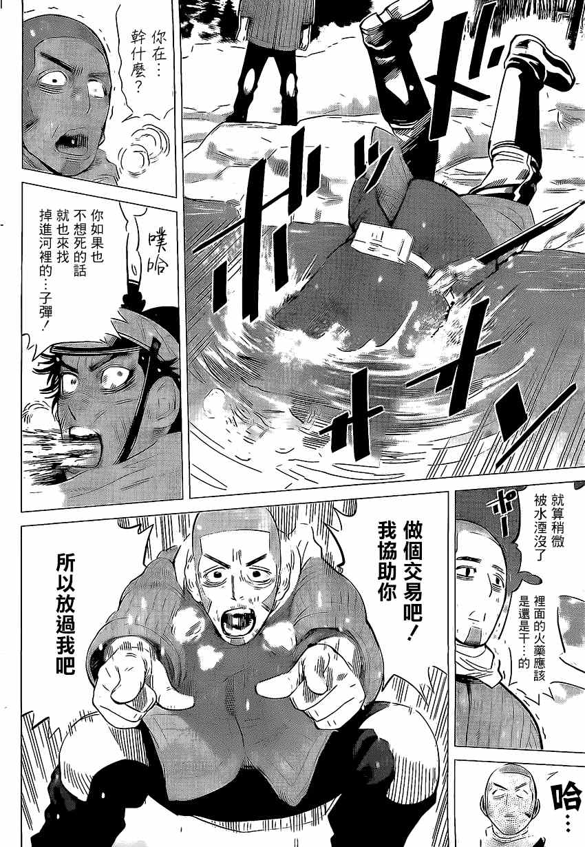 《黄金神威》漫画最新章节第7话免费下拉式在线观看章节第【7】张图片