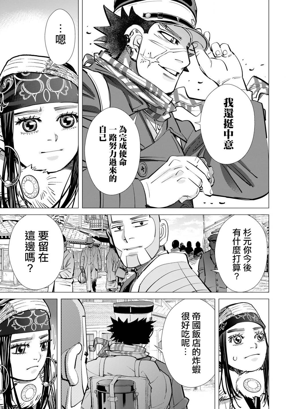 《黄金神威》漫画最新章节第314话 大团圆免费下拉式在线观看章节第【12】张图片