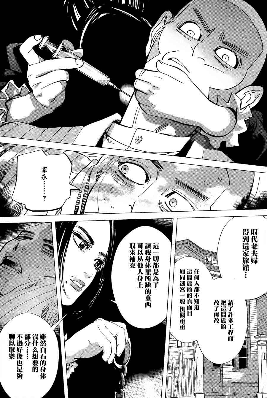 《黄金神威》漫画最新章节第52话免费下拉式在线观看章节第【6】张图片