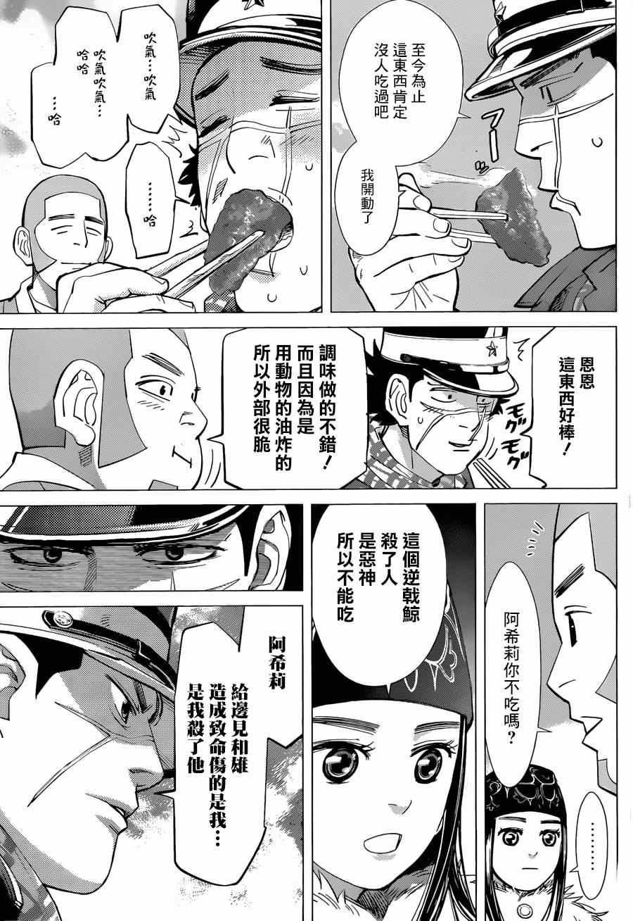 《黄金神威》漫画最新章节第42话免费下拉式在线观看章节第【9】张图片