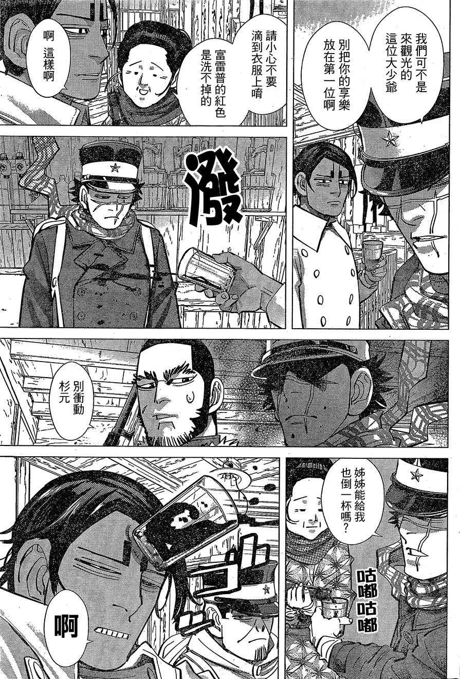 《黄金神威》漫画最新章节第140话免费下拉式在线观看章节第【8】张图片