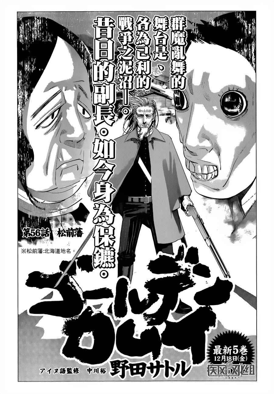 《黄金神威》漫画最新章节第56话免费下拉式在线观看章节第【1】张图片