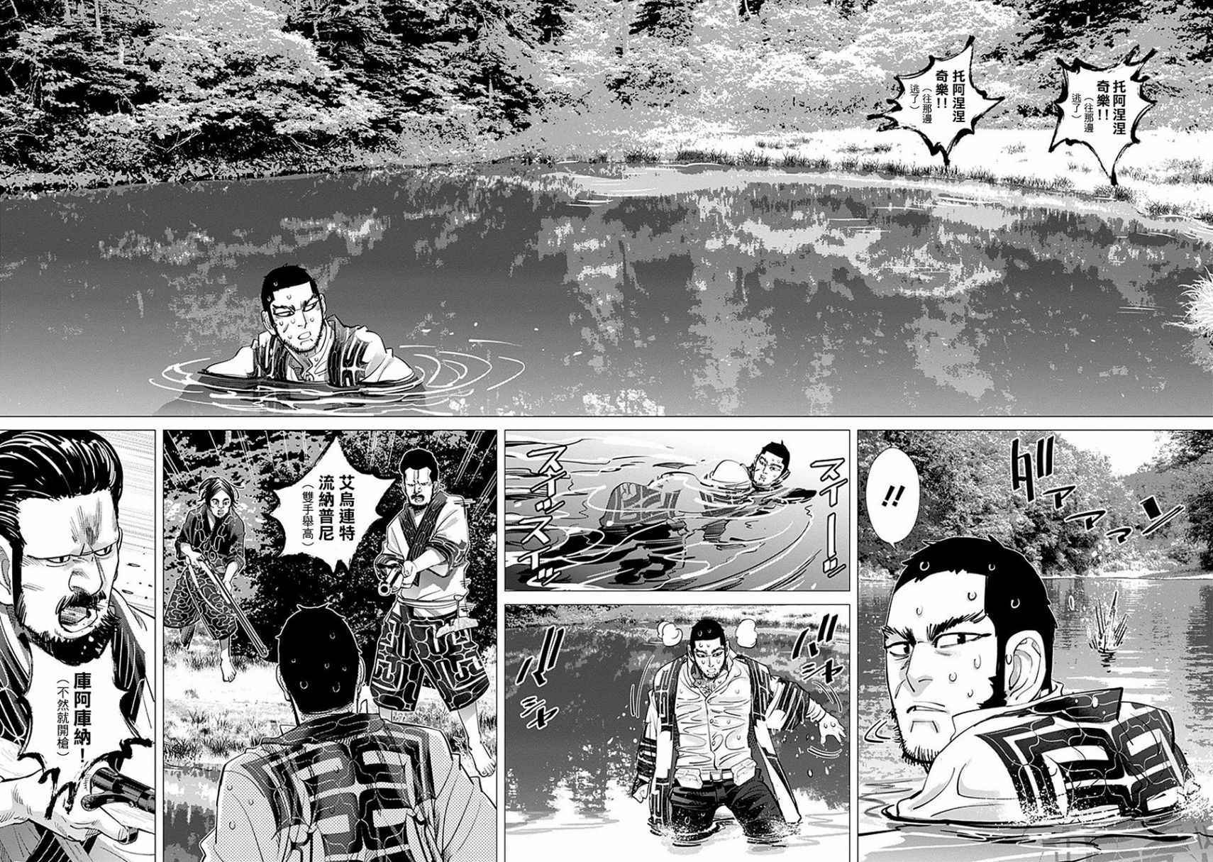 《黄金神威》漫画最新章节第109话免费下拉式在线观看章节第【14】张图片