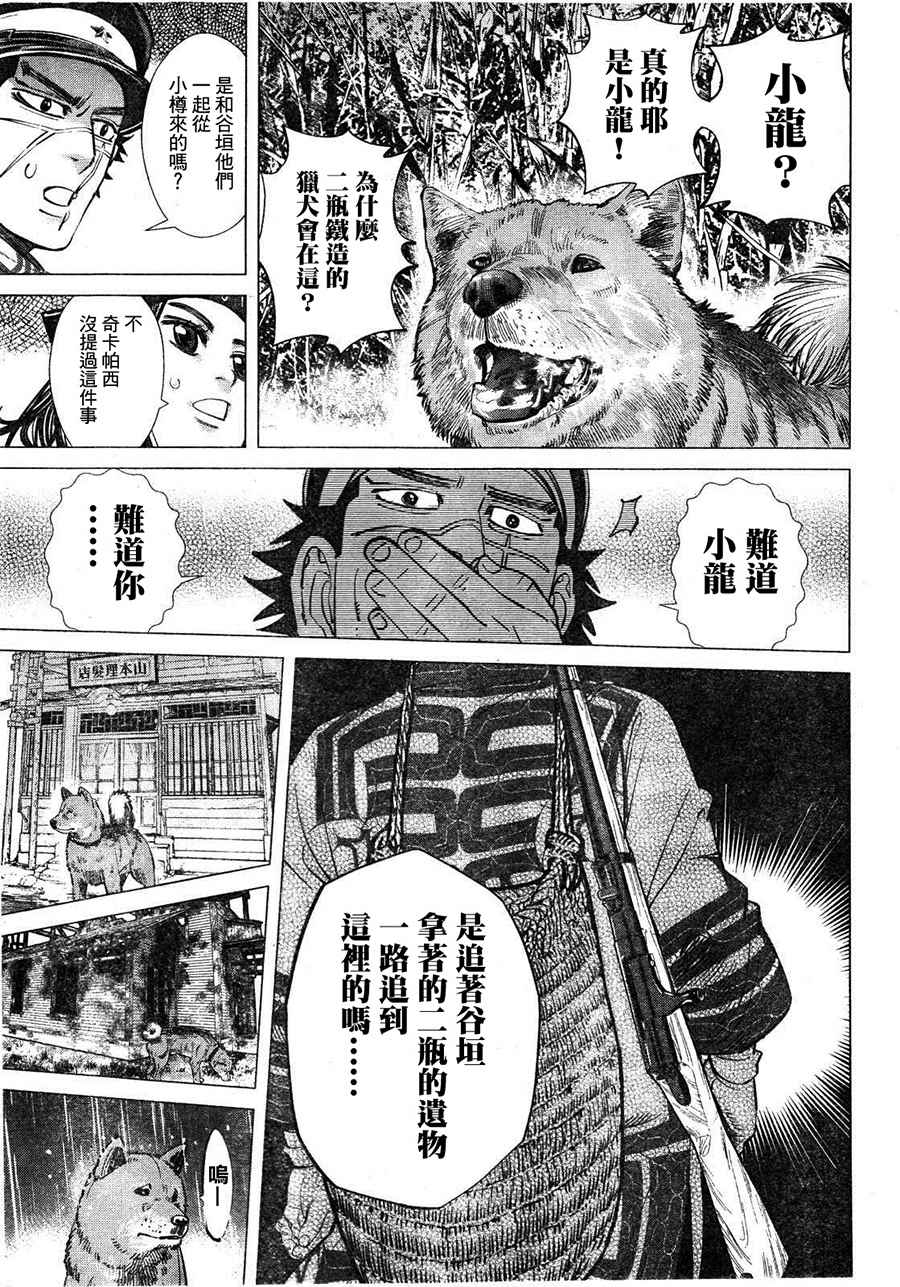 《黄金神威》漫画最新章节第111话免费下拉式在线观看章节第【15】张图片