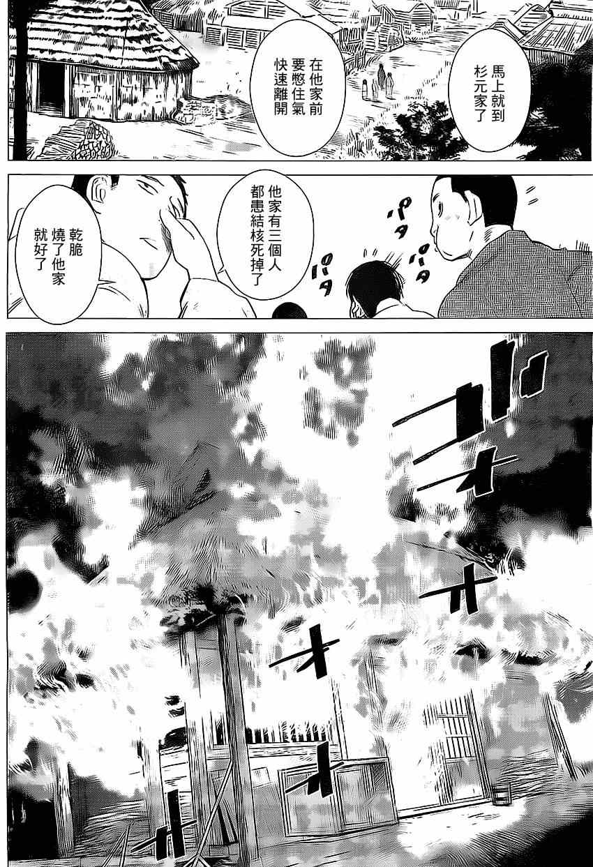 《黄金神威》漫画最新章节第6话免费下拉式在线观看章节第【6】张图片