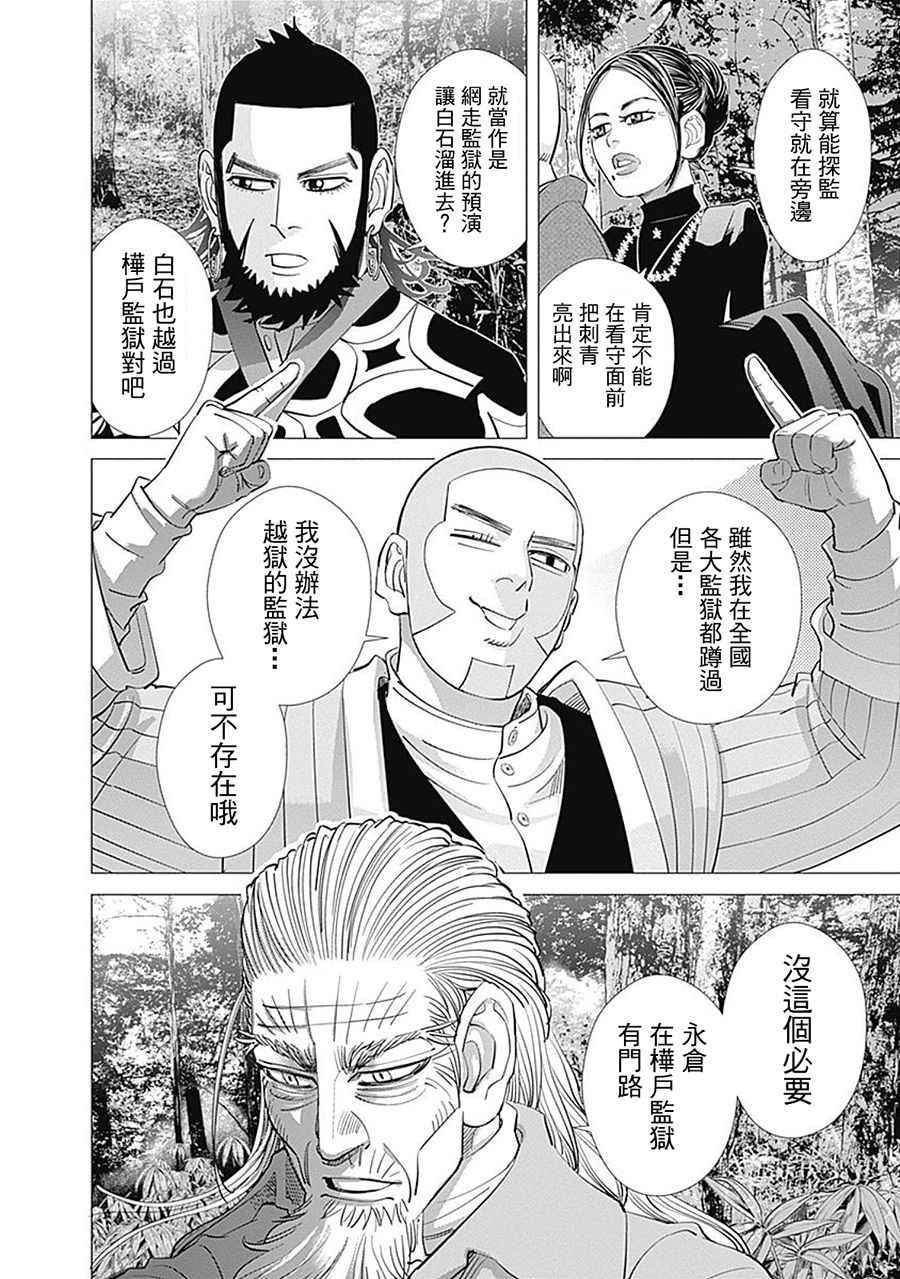 《黄金神威》漫画最新章节第83话免费下拉式在线观看章节第【13】张图片