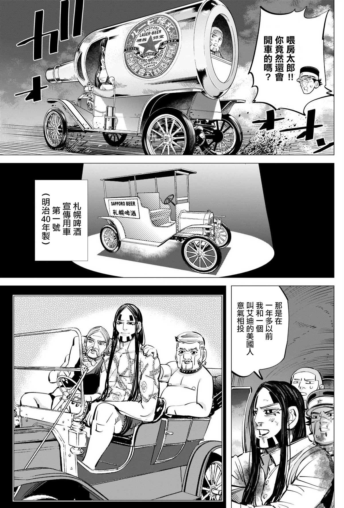 《黄金神威》漫画最新章节第261话 消防队免费下拉式在线观看章节第【17】张图片