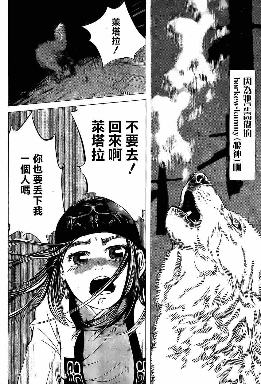 《黄金神威》漫画最新章节第14话免费下拉式在线观看章节第【14】张图片