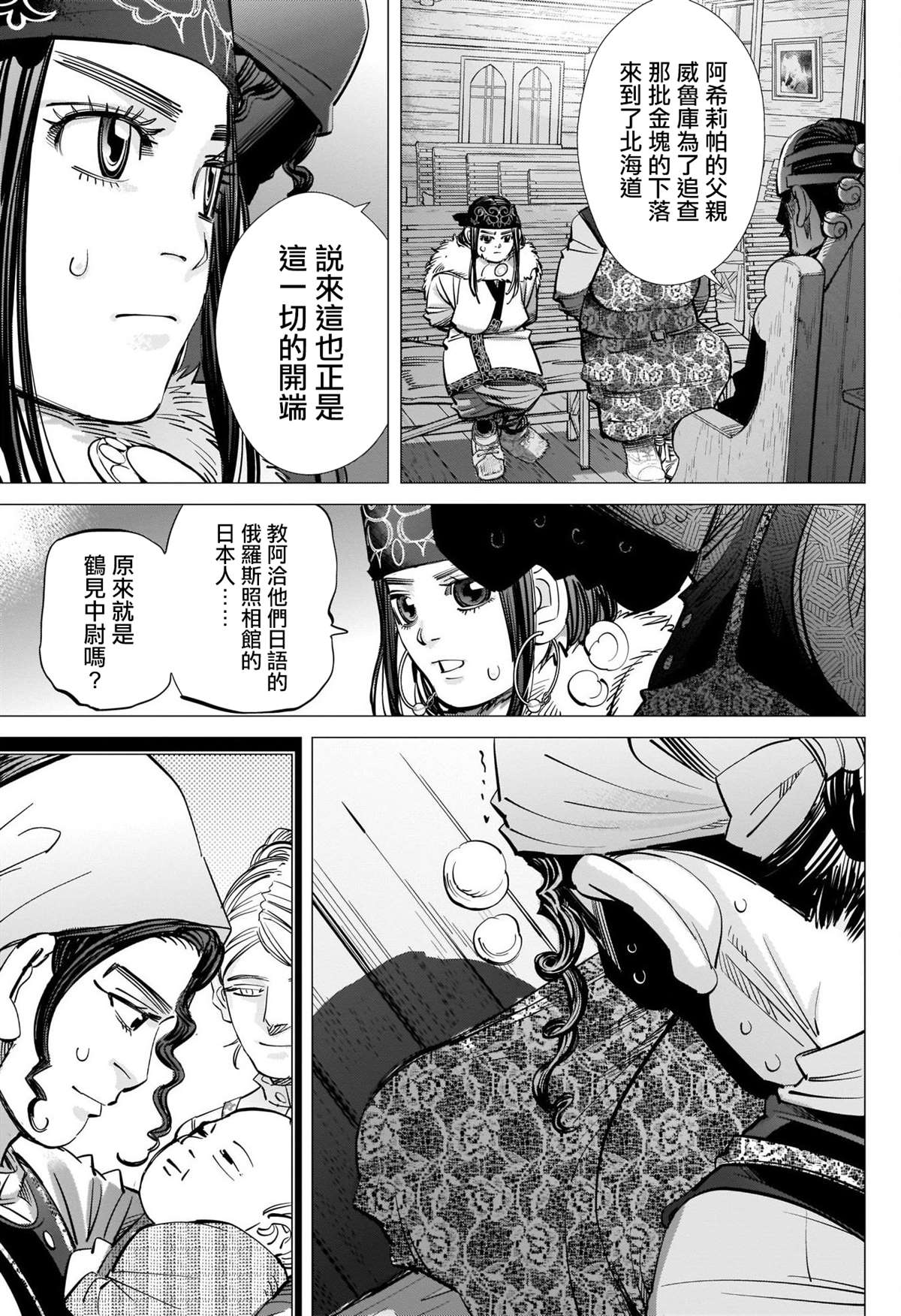 《黄金神威》漫画最新章节第266话 小指指骨免费下拉式在线观看章节第【9】张图片