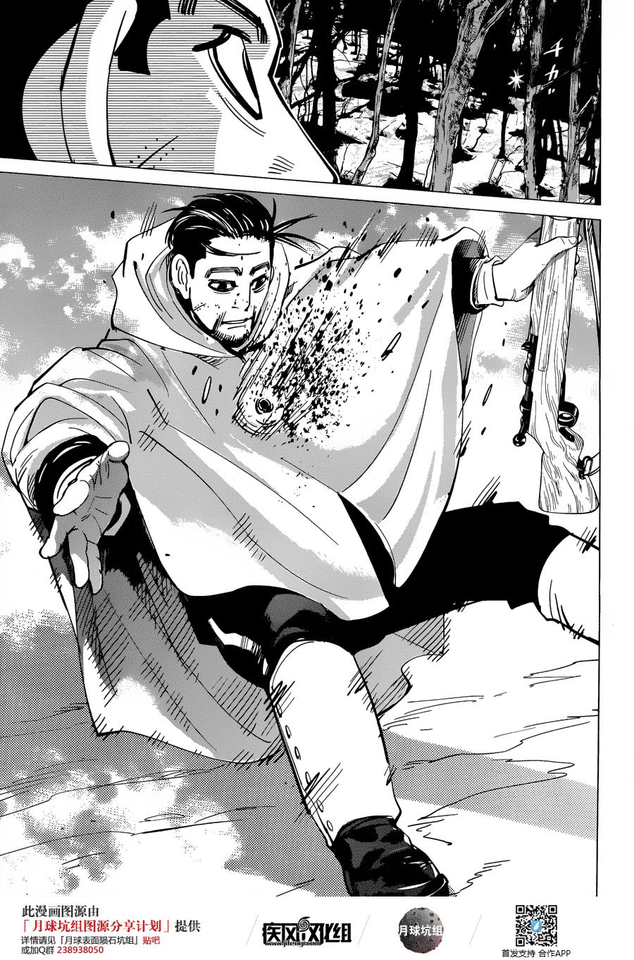 《黄金神威》漫画最新章节第45话免费下拉式在线观看章节第【18】张图片