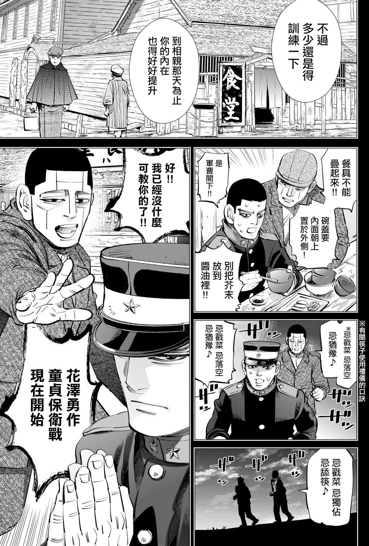 《黄金神威》漫画最新章节第275话 东京爱物语免费下拉式在线观看章节第【14】张图片