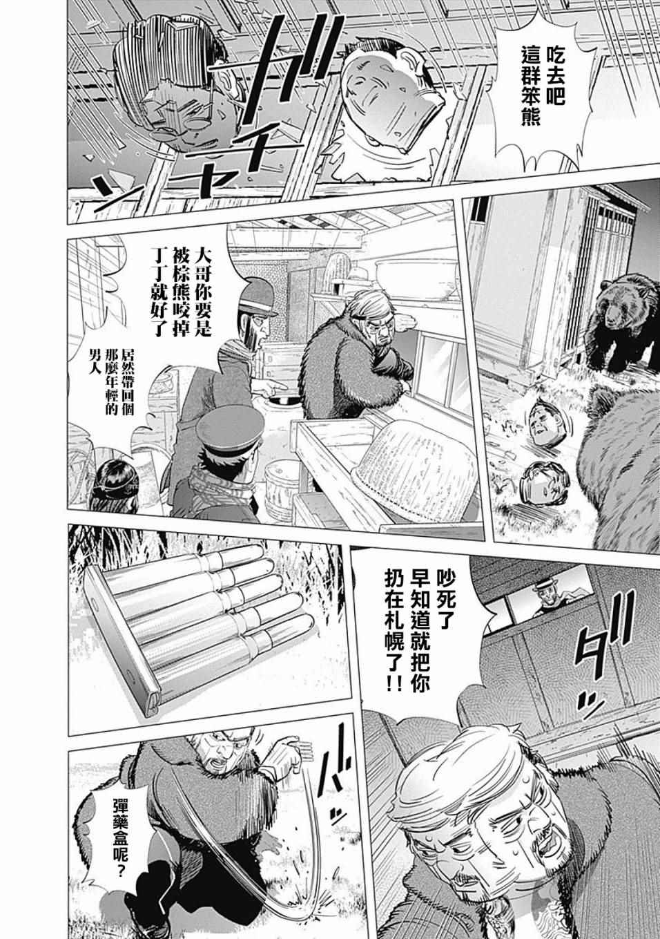 《黄金神威》漫画最新章节第67话免费下拉式在线观看章节第【14】张图片
