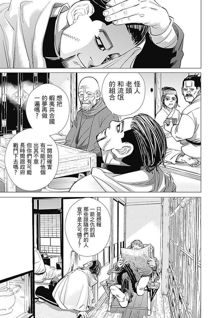 《黄金神威》漫画最新章节第70话免费下拉式在线观看章节第【7】张图片