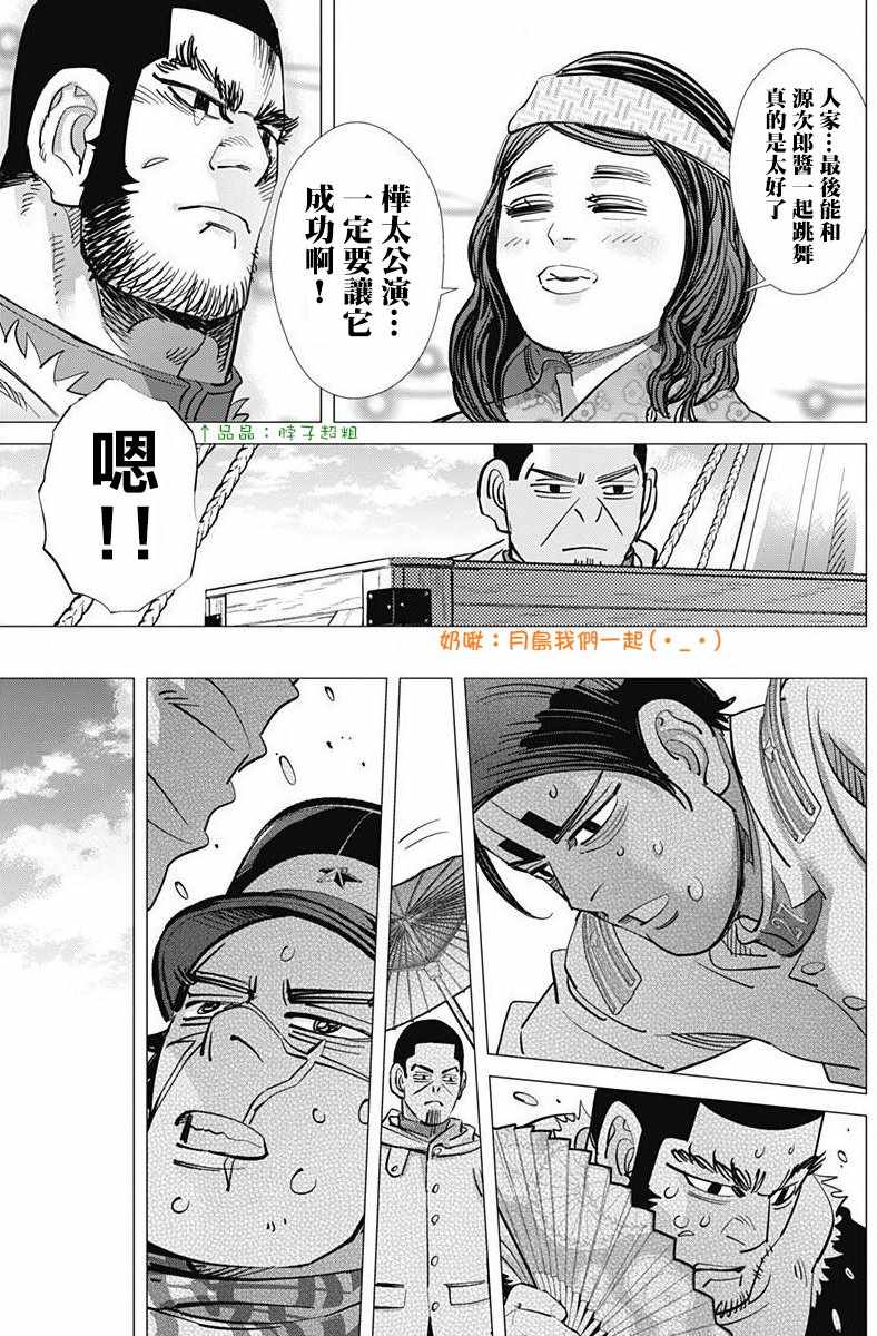 《黄金神威》漫画最新章节第156话免费下拉式在线观看章节第【15】张图片