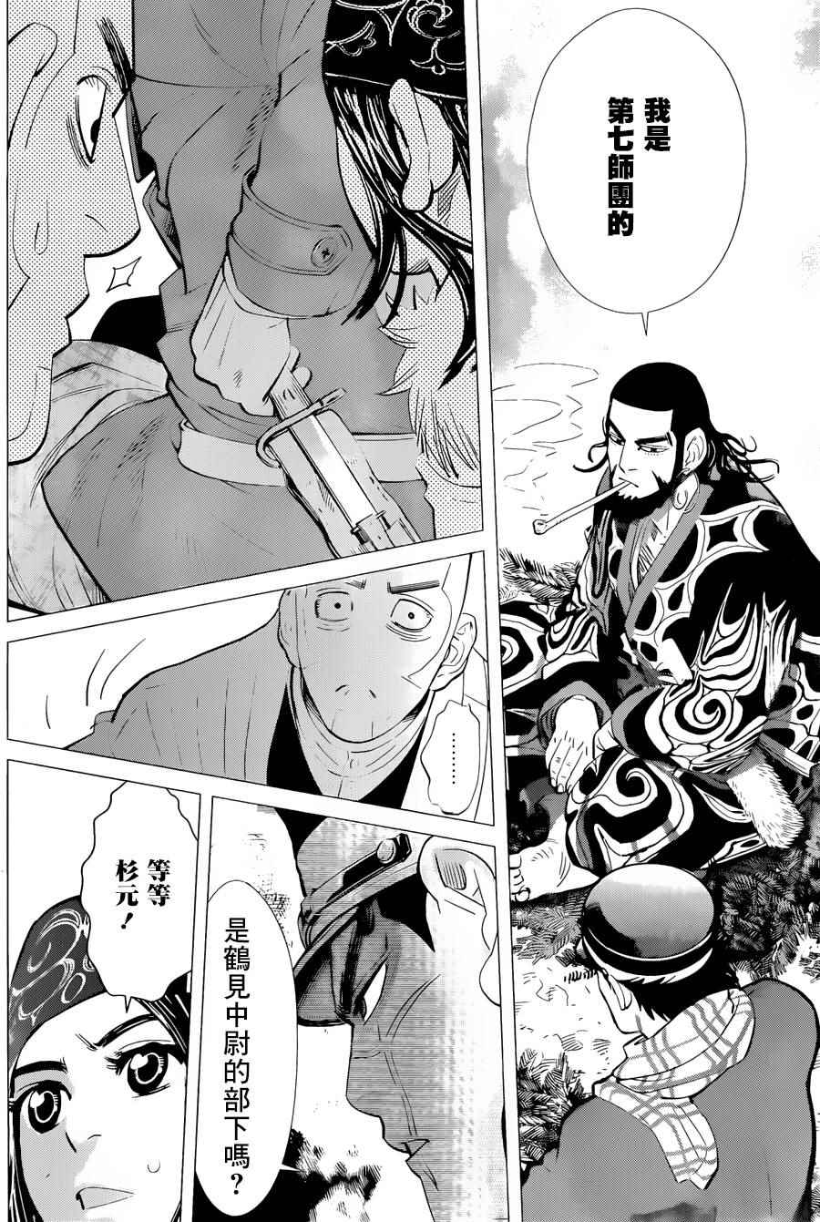 《黄金神威》漫画最新章节第48话免费下拉式在线观看章节第【8】张图片