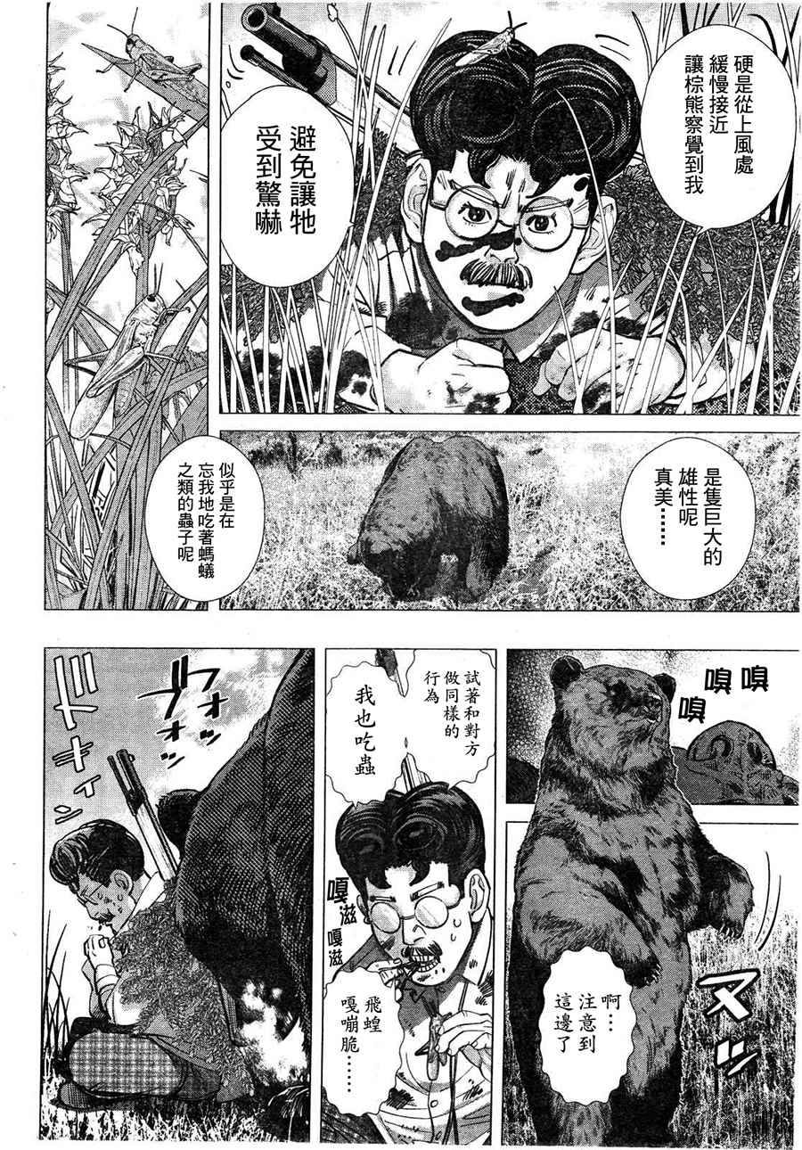 《黄金神威》漫画最新章节第112话免费下拉式在线观看章节第【6】张图片