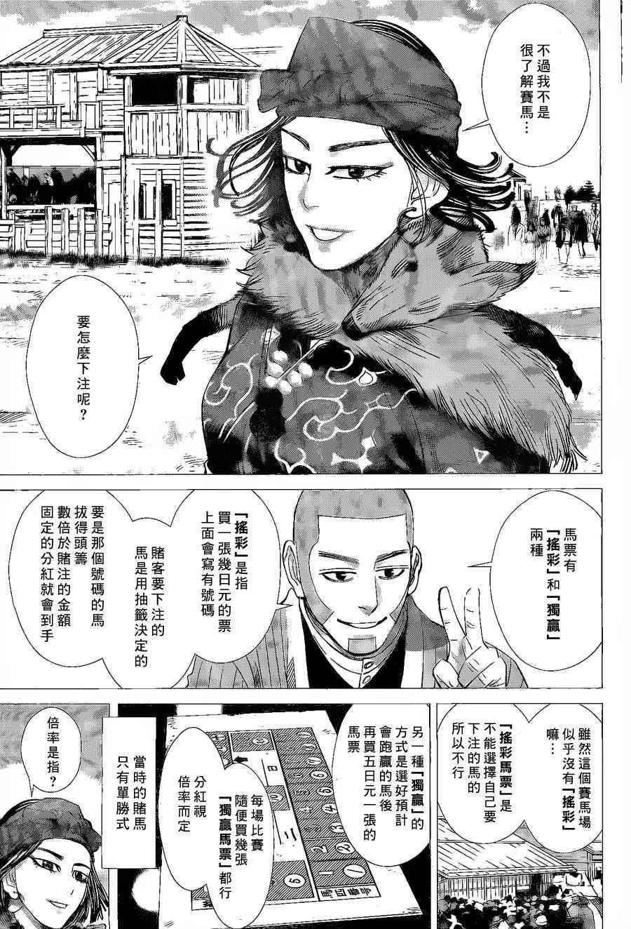 《黄金神威》漫画最新章节第61话免费下拉式在线观看章节第【4】张图片