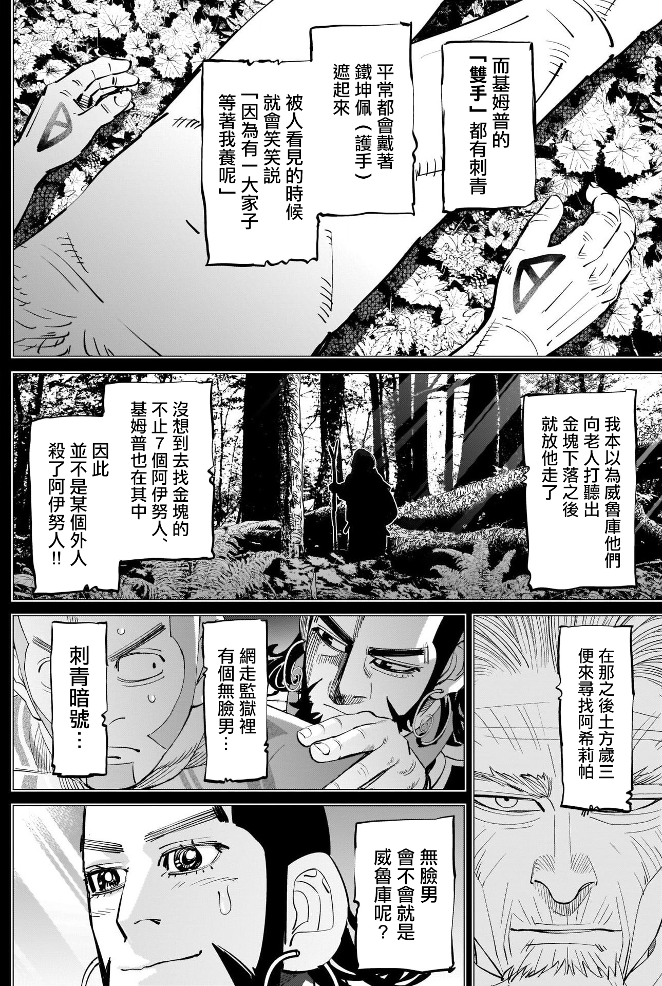 《黄金神威》漫画最新章节第269话 威鲁库的做法免费下拉式在线观看章节第【15】张图片