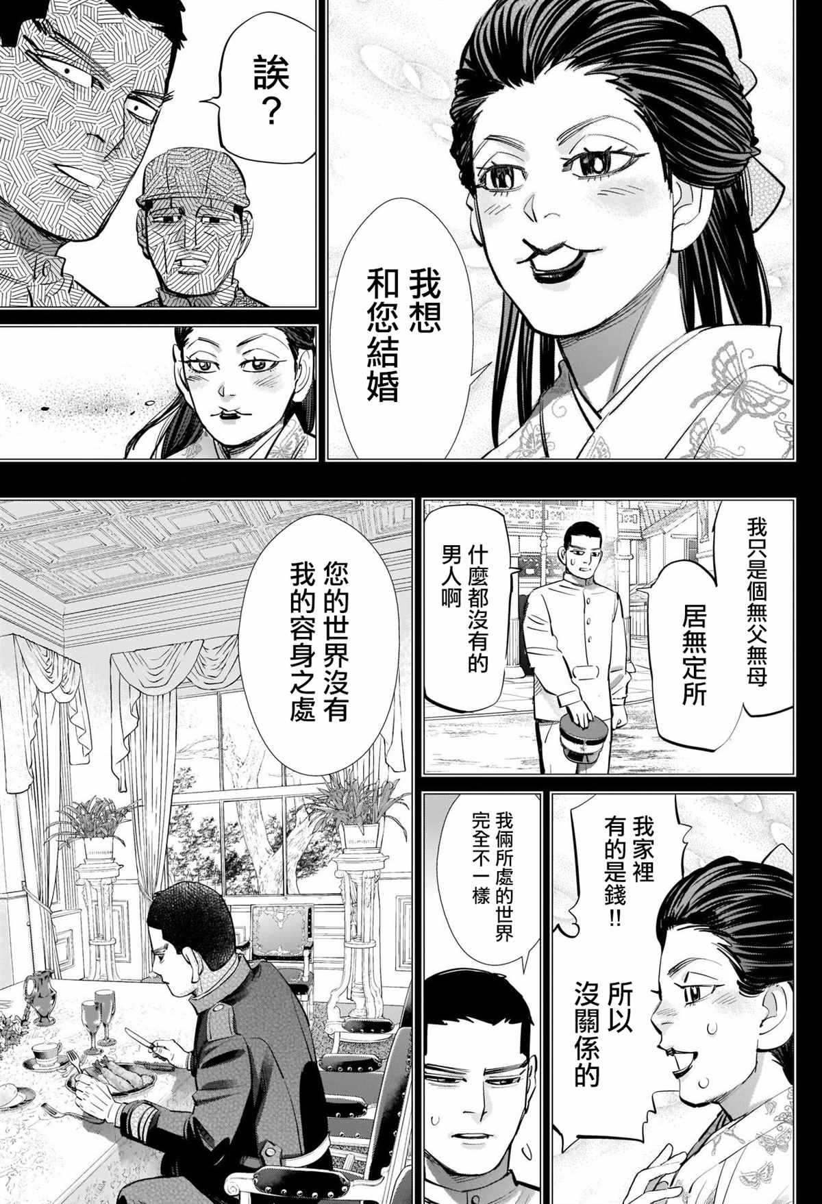 《黄金神威》漫画最新章节第278话 花枝子大小姐与露鸟流浪小子免费下拉式在线观看章节第【11】张图片