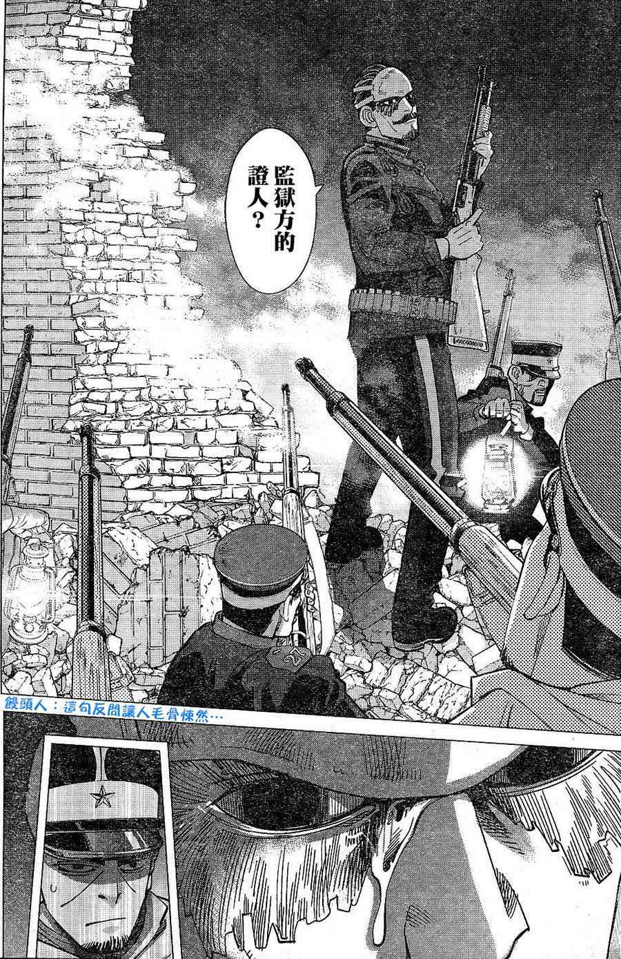 《黄金神威》漫画最新章节第131话免费下拉式在线观看章节第【13】张图片