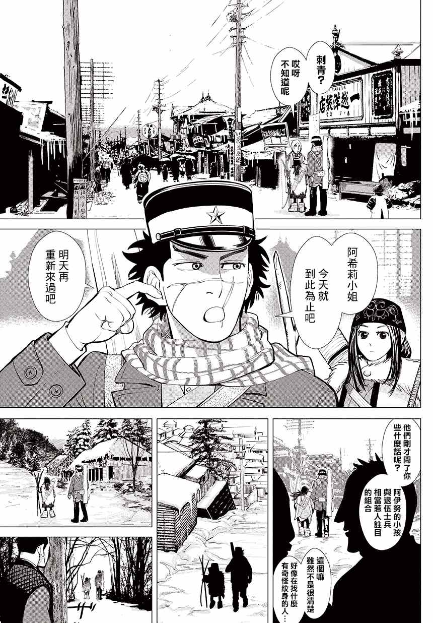 《黄金神威》漫画最新章节第3话免费下拉式在线观看章节第【14】张图片