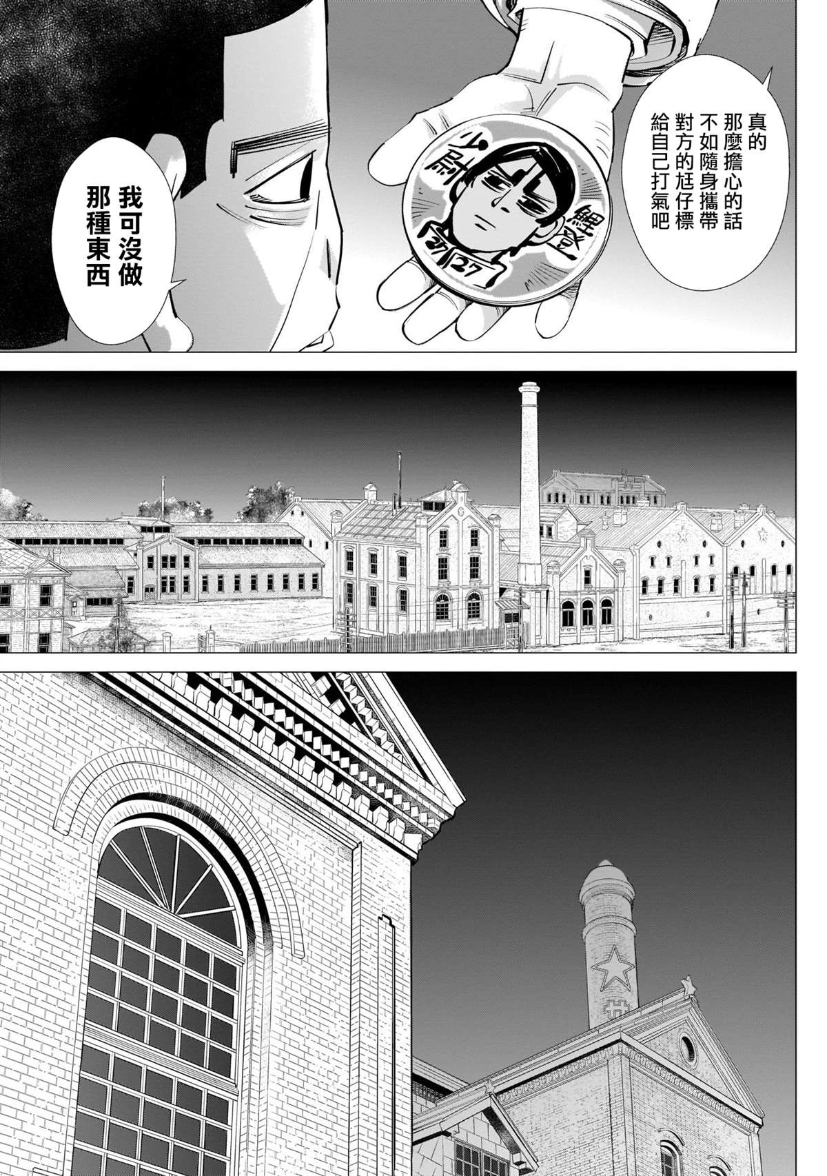 《黄金神威》漫画最新章节第249话 各自的梦想免费下拉式在线观看章节第【3】张图片