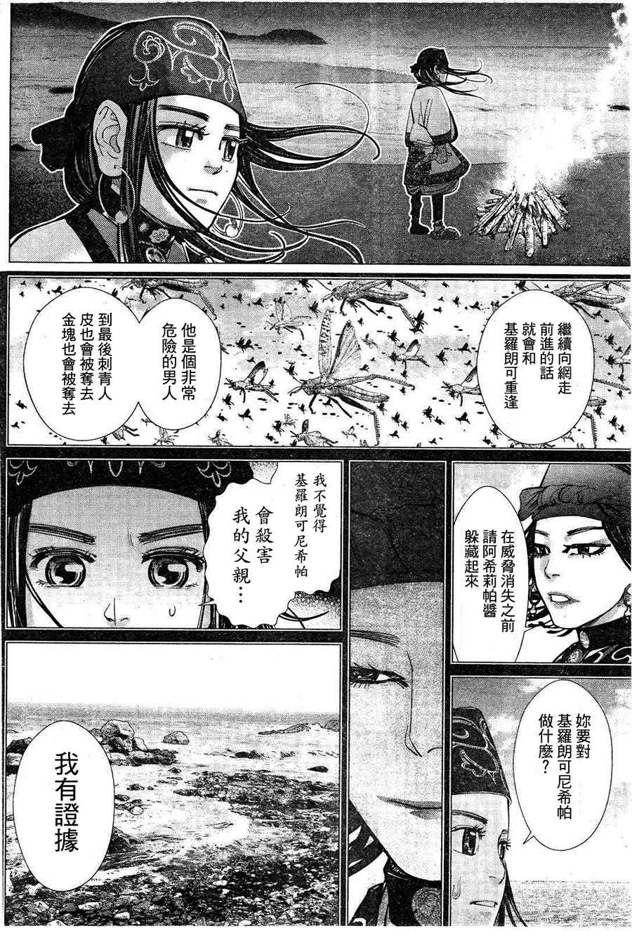 《黄金神威》漫画最新章节第116话免费下拉式在线观看章节第【10】张图片