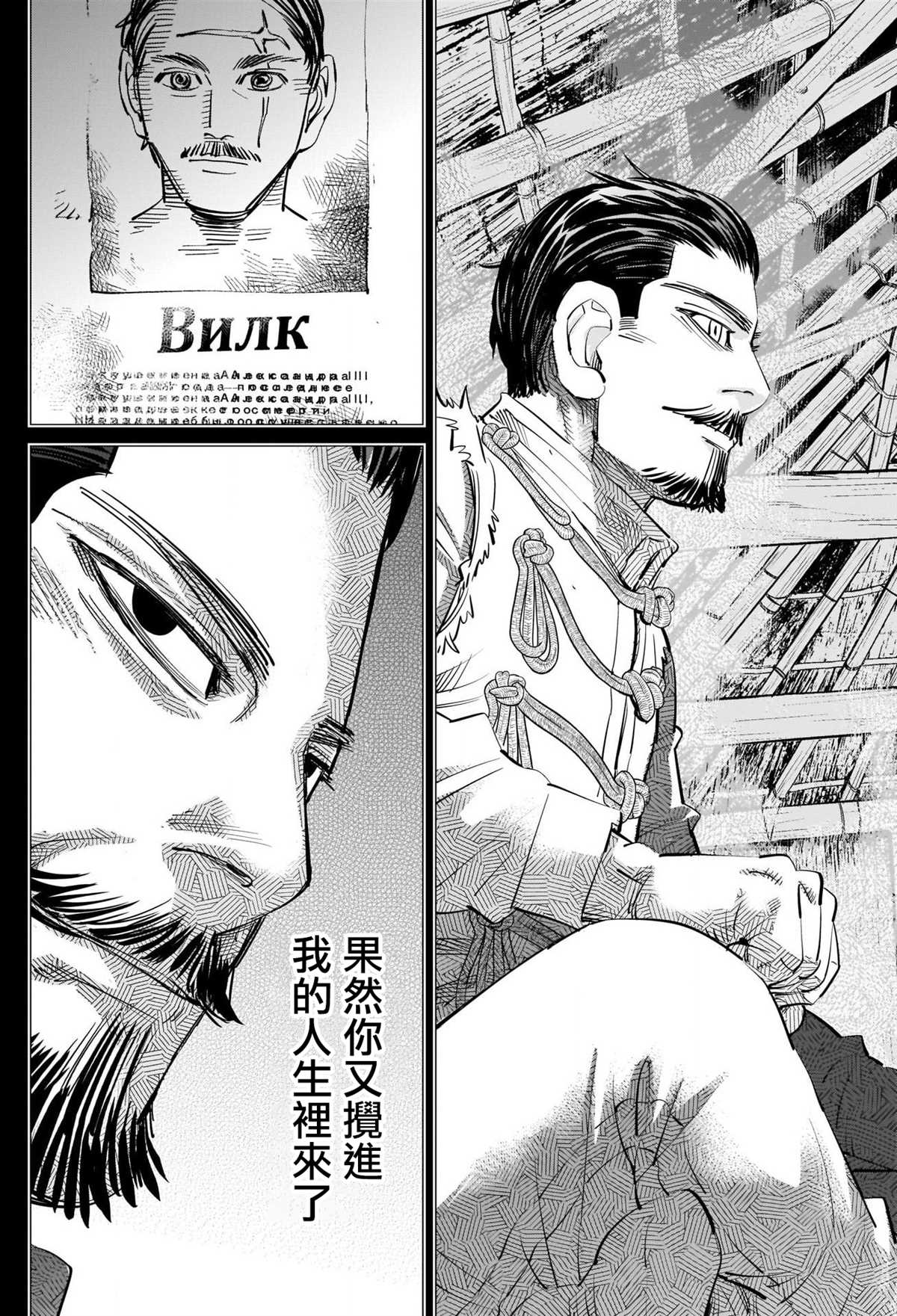 《黄金神威》漫画最新章节第268话 一支毒箭免费下拉式在线观看章节第【12】张图片