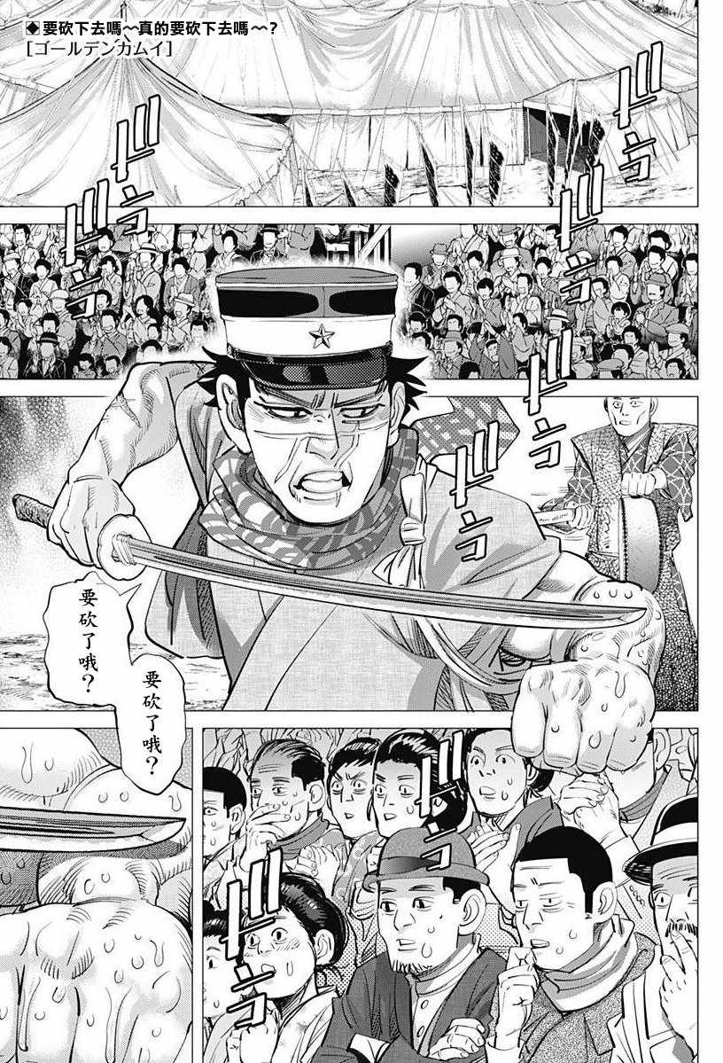 《黄金神威》漫画最新章节第158话免费下拉式在线观看章节第【1】张图片