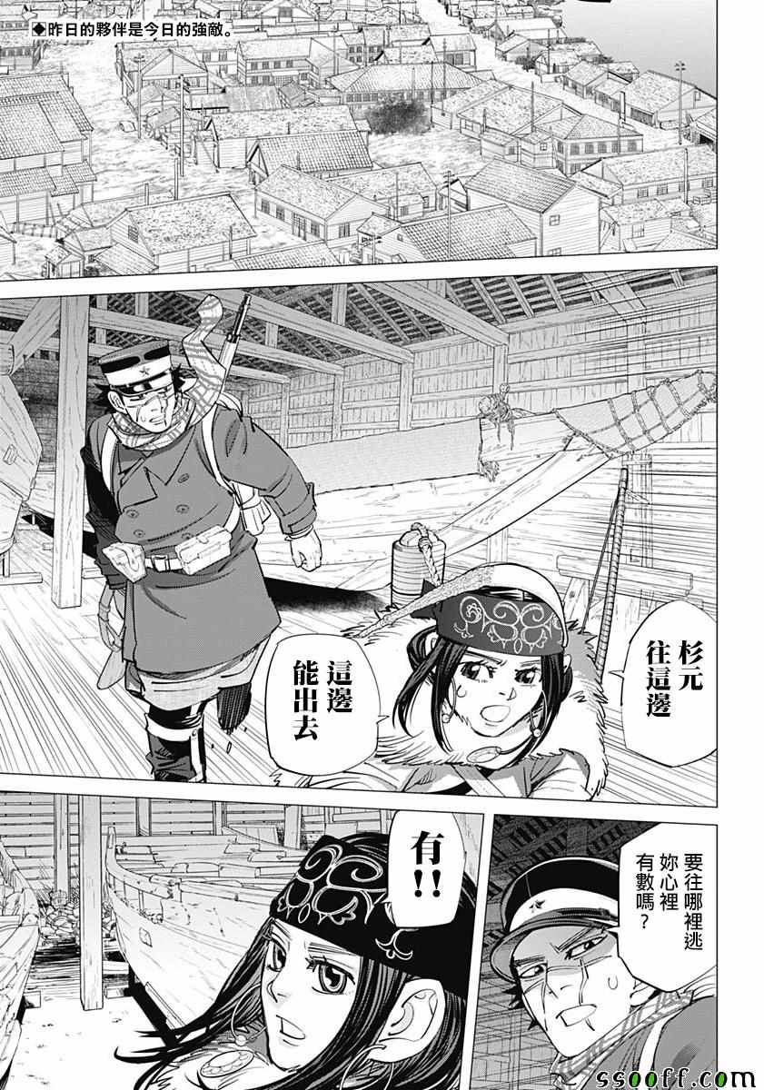 《黄金神威》漫画最新章节第212话免费下拉式在线观看章节第【2】张图片