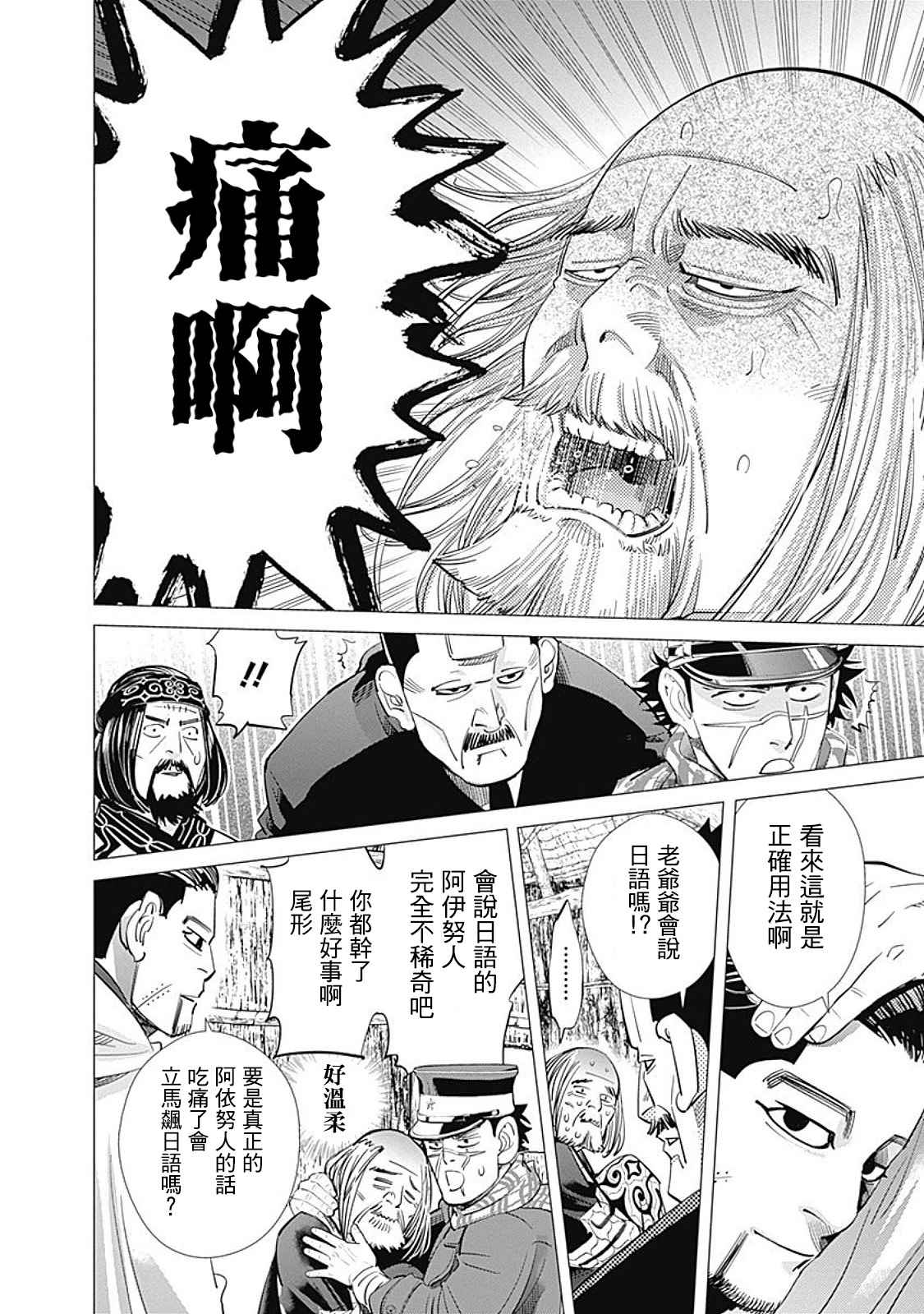 《黄金神威》漫画最新章节第88话免费下拉式在线观看章节第【14】张图片