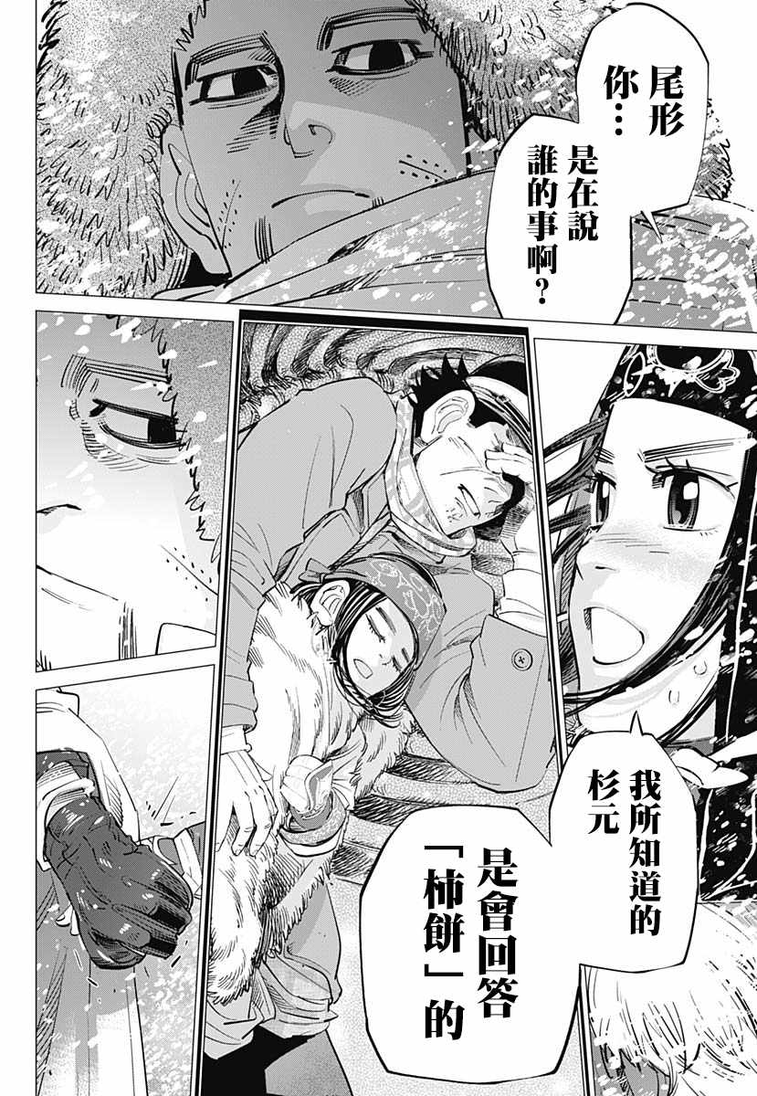 《黄金神威》漫画最新章节第187话免费下拉式在线观看章节第【10】张图片