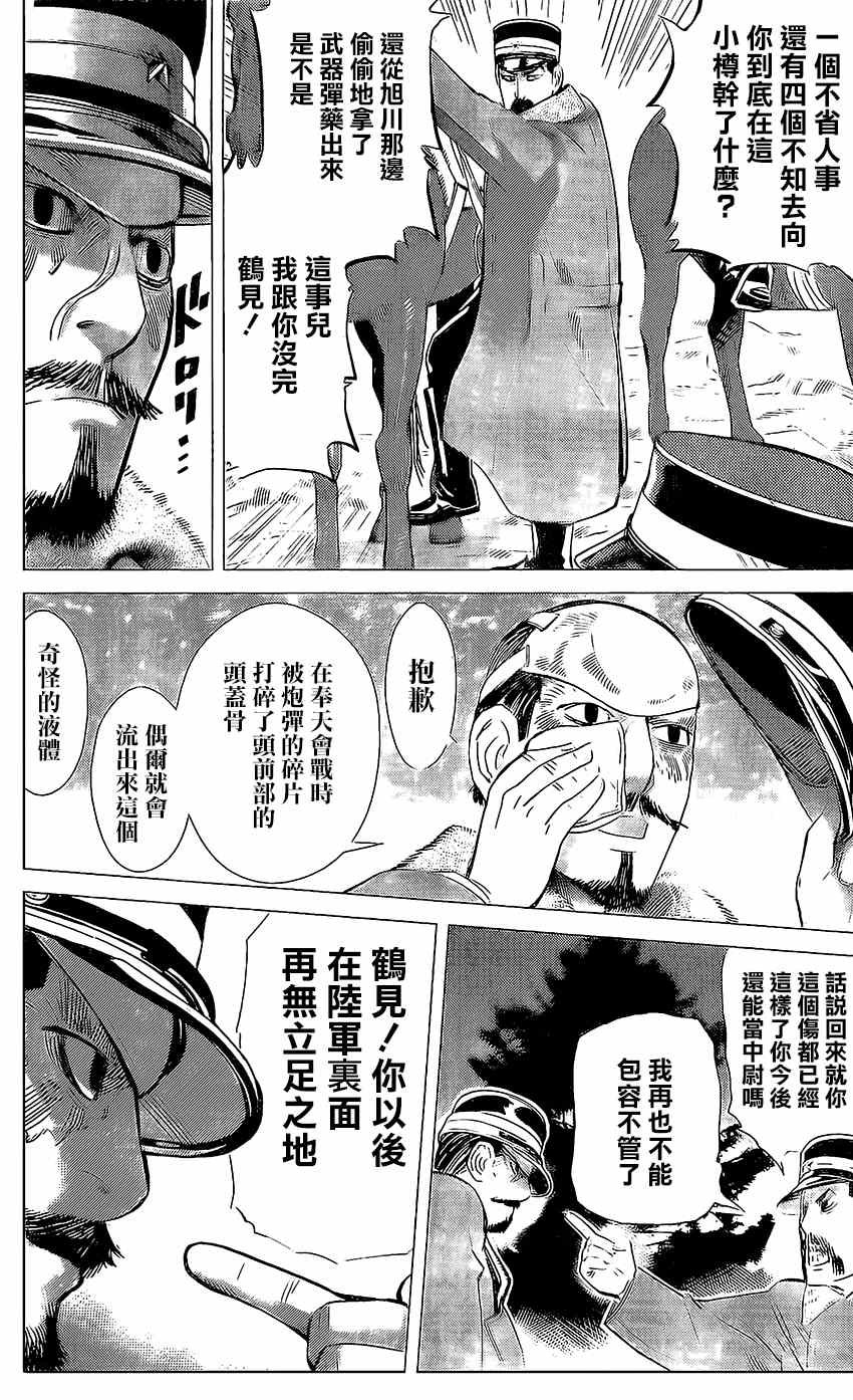 《黄金神威》漫画最新章节第13话免费下拉式在线观看章节第【14】张图片