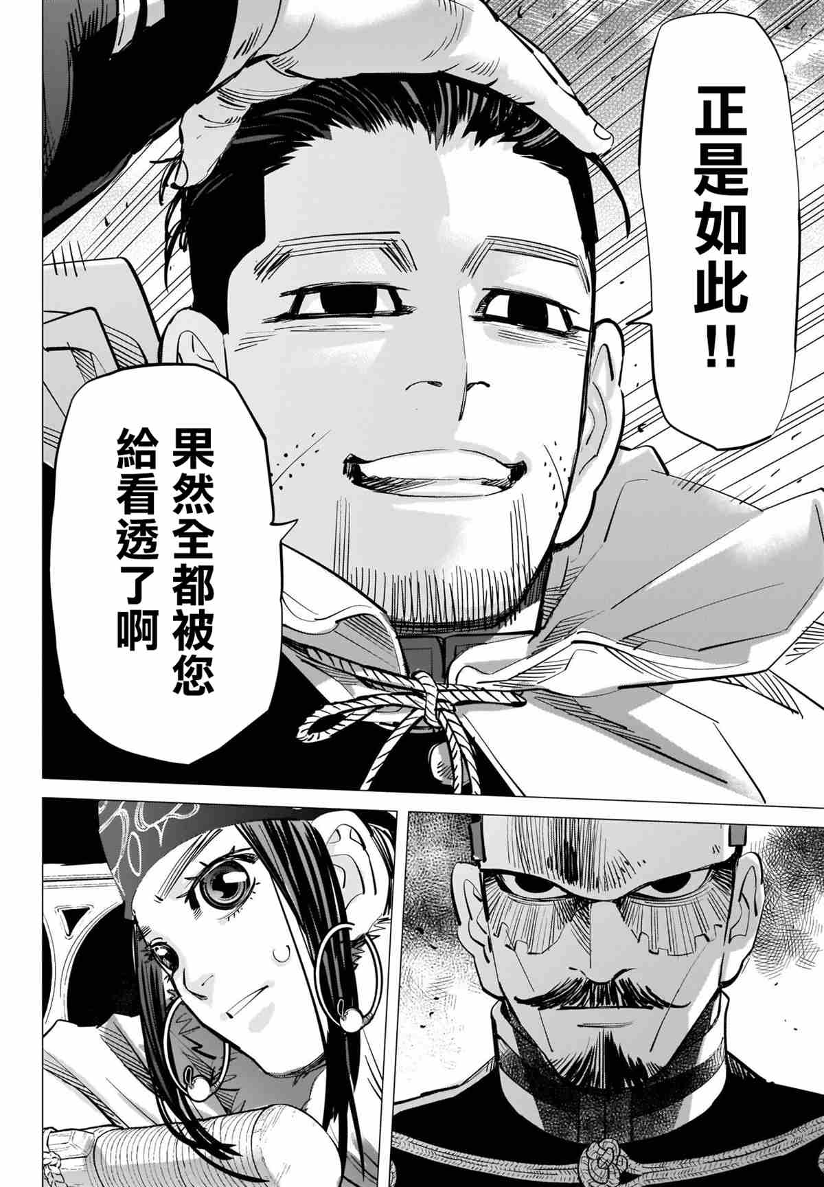 《黄金神威》漫画最新章节第304话 历史免费下拉式在线观看章节第【10】张图片