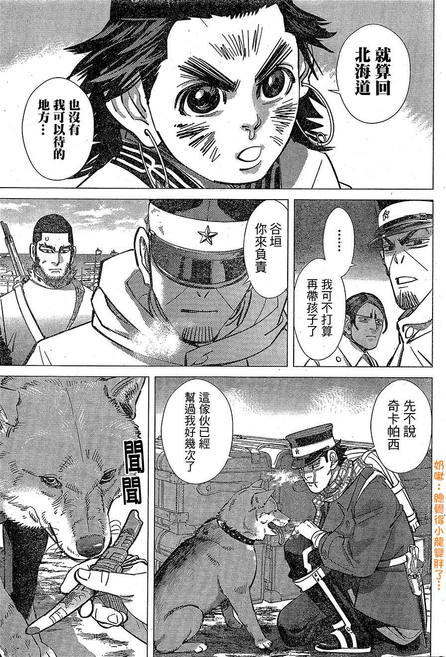 《黄金神威》漫画最新章节第140话免费下拉式在线观看章节第【4】张图片