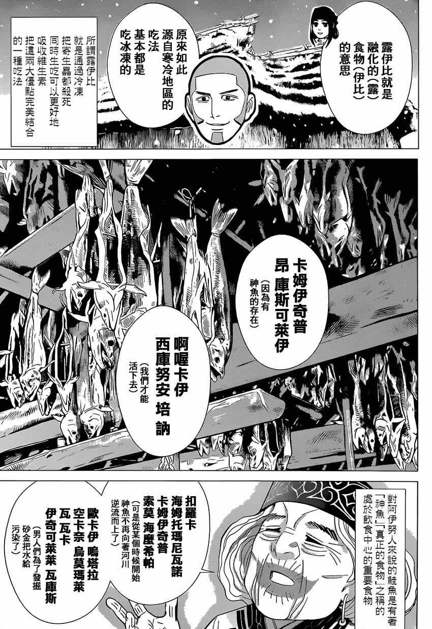 《黄金神威》漫画最新章节第30话免费下拉式在线观看章节第【11】张图片
