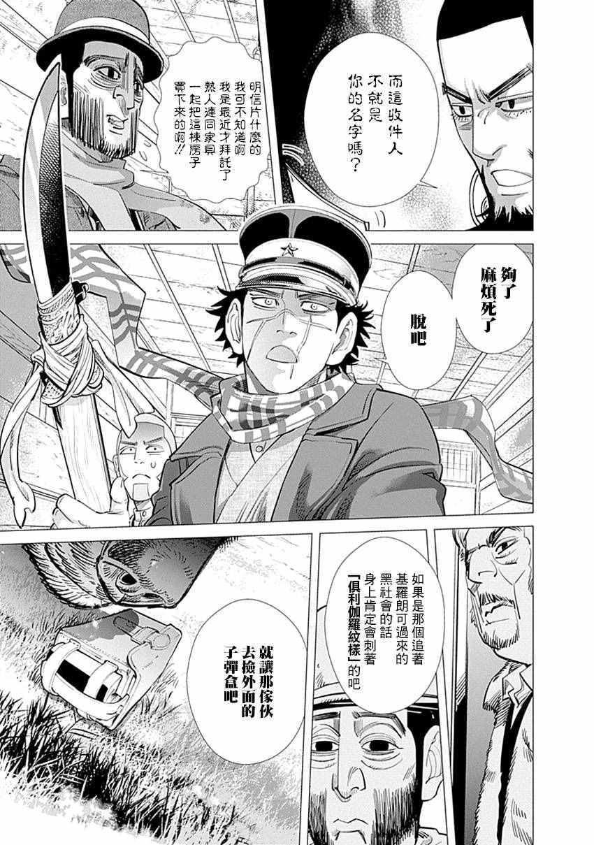 《黄金神威》漫画最新章节第66话免费下拉式在线观看章节第【16】张图片